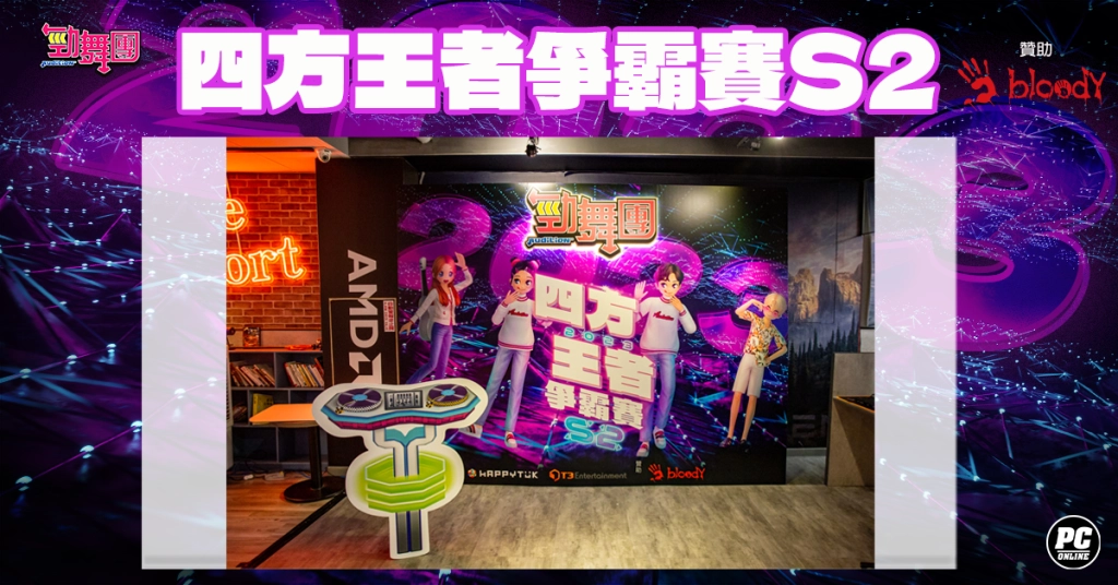 《勁舞團 Audition》四方王者S2順利落幕 今年度冠軍出爐！