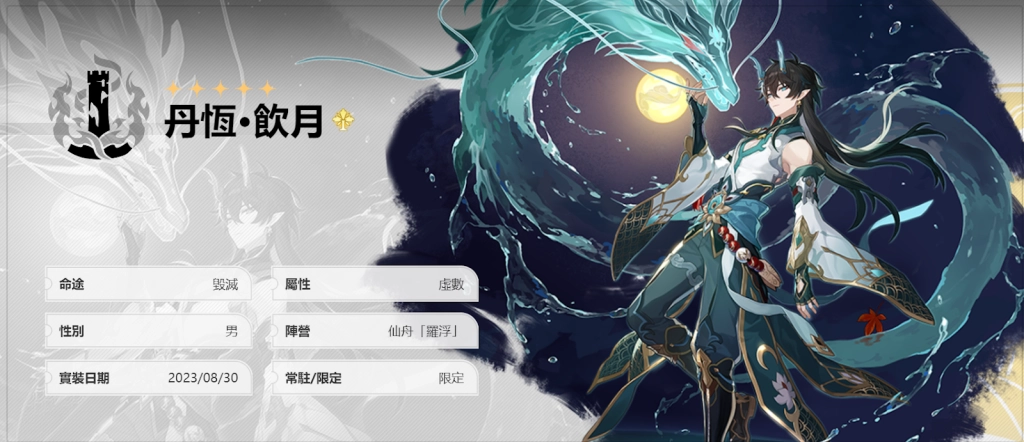【攻略】《崩壞：星穹鐵道》 「丹恆•飲月」角色攻略|配隊思路