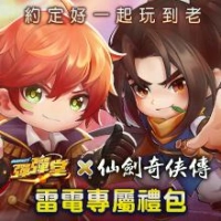 【活動】 《彈彈堂 Origin》 仙劍聯名專屬禮包 虛寶兌換碼序號