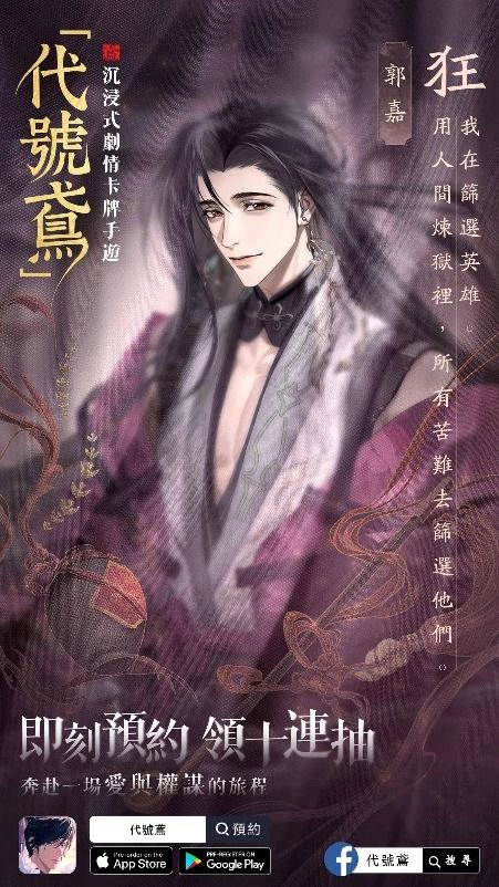 沉浸式劇情卡牌手遊《代號鳶》正式上線日期公佈 全新男主形象公開