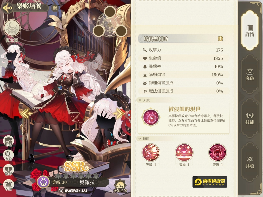 【攻略】《純白和弦》一般常駐池SSR角色分析（般若、奧羅拉、尼爾基娜、蘇格蘭、馬克白、帕米娜、亞嘉特和奧傑塔）