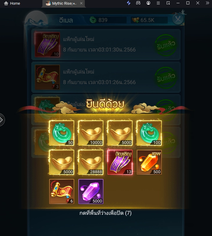 Mythic Rise: ตำนานวิถีเซียน แจก Giftcode (5 โค้ด) ไอเทมเพียบ!! อัปเดตเรื่อยๆ พร้อมวิธีกรอกบน LDPlayer9