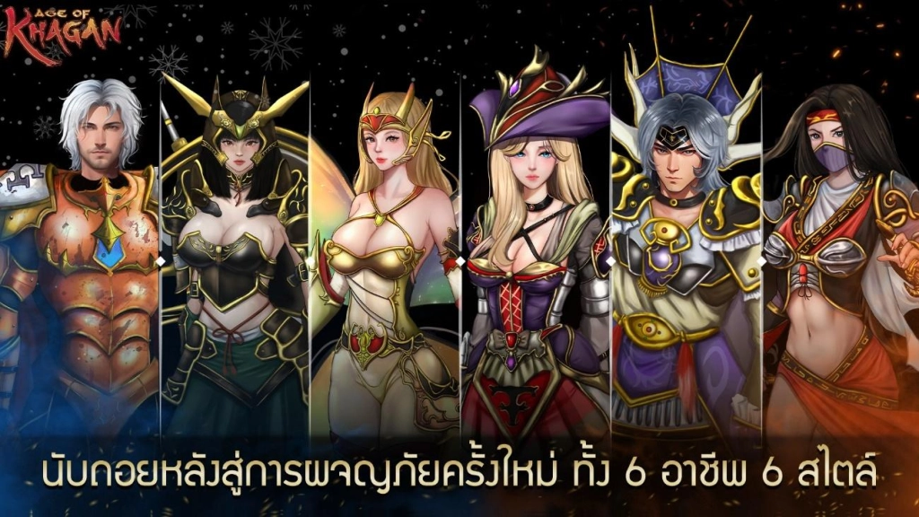 Age of Khagan แนว MMORPG เตรียมเปิดให้เล่น 8 สิงหาคม 2023นี้ รีบลงทะเบียนเลย!