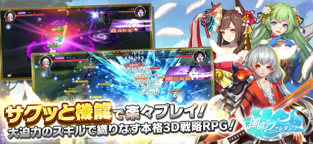『風のファンタジア』をPCでダウンロードし、プレイしよう！