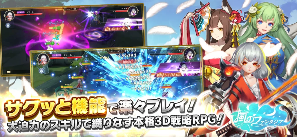 『風のファンタジア』をPCでダウンロードし、プレイしよう!