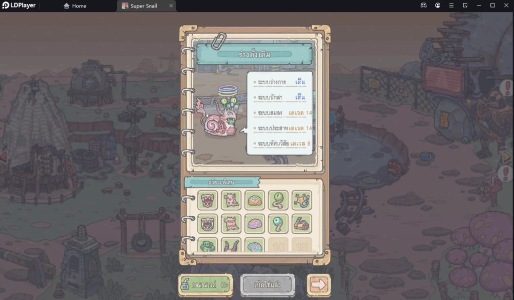 รีวิว Super Snail แนว IDLE หอยทากสุดฮาสอนตั้งค่าเล่นเต็มจอและบอทฟาร์มได้เร็วขึ้นบน LDPlayer9