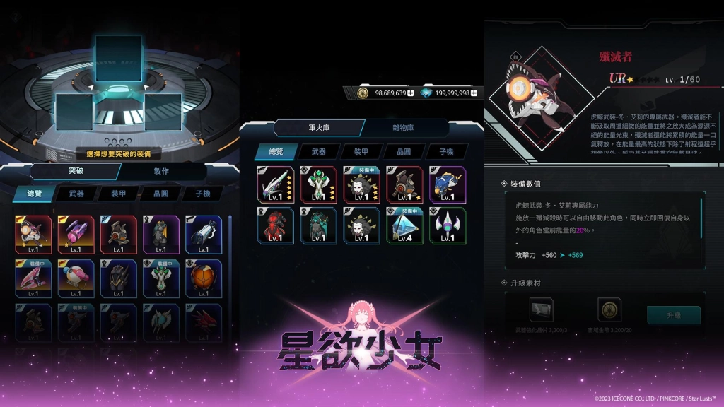 與人外少女的太空瑟瑟邂逅 成人彈幕射擊《星欲少女》正式上線