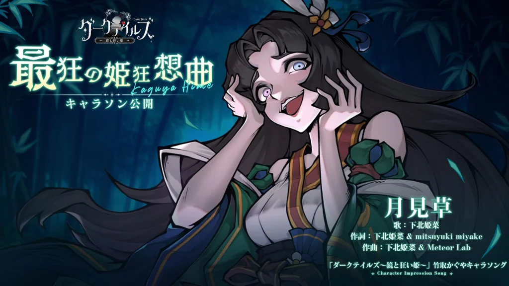 『ダークテイルズ~鏡と狂い姫~』4月11日にリリース決定! キャラソング企画『最狂の姫狂想曲』応援キャンペーンも開催中!
