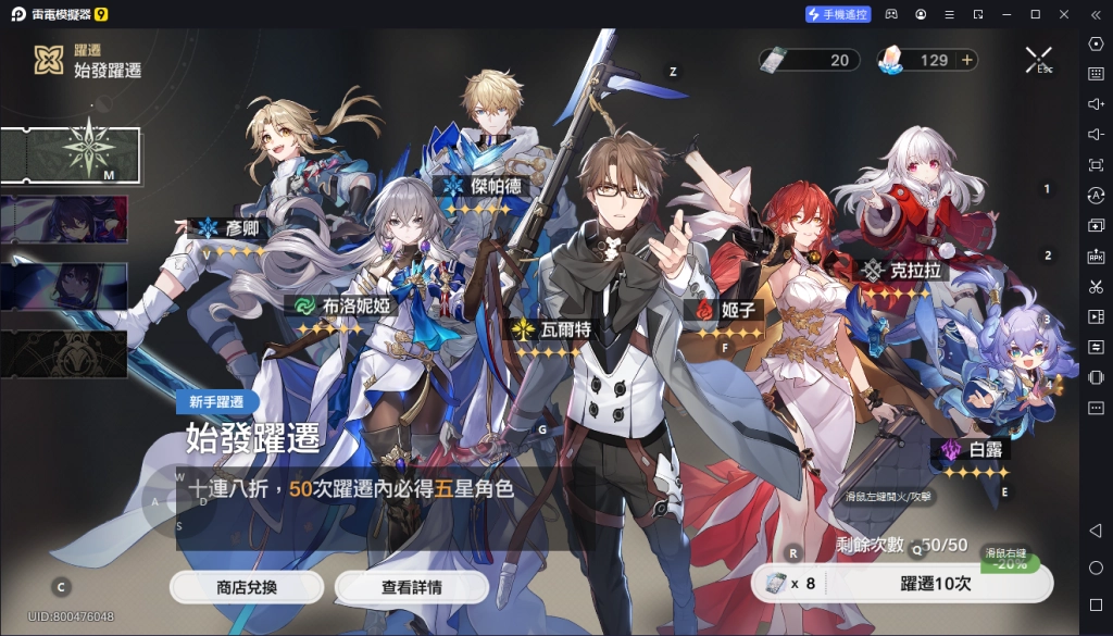 【攻略】在電腦上暢玩《崩壞：星穹鐵道》|PC版首抽教學|T0角色推薦