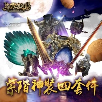 《三國群英傳—戰略版》榮獲雙榜第一與主打推薦！
