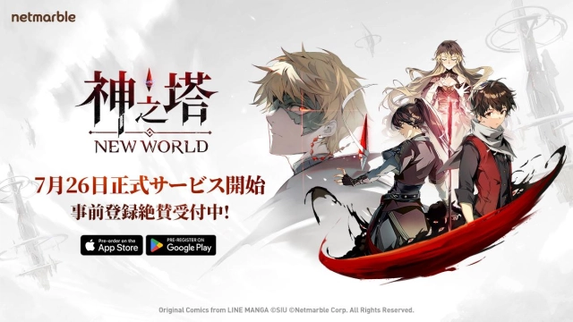 スマホ向けフル3D放置型RPG「神之塔:New World」の詳細情報が公開に。正式サービスは7月26日開始予定