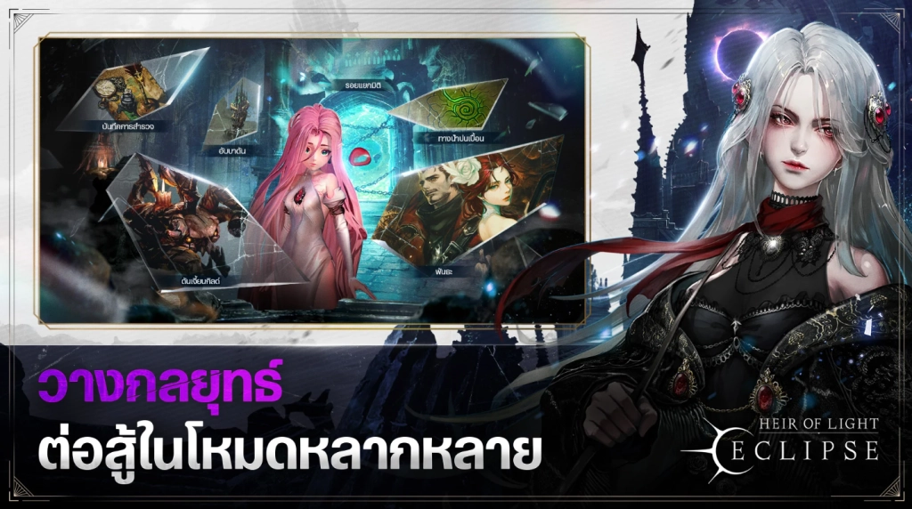 Heir of Light: Eclipse (Global) เปิดให้เล่น 60-120 FPS แล้ววันนี้ บน LDPlayer9