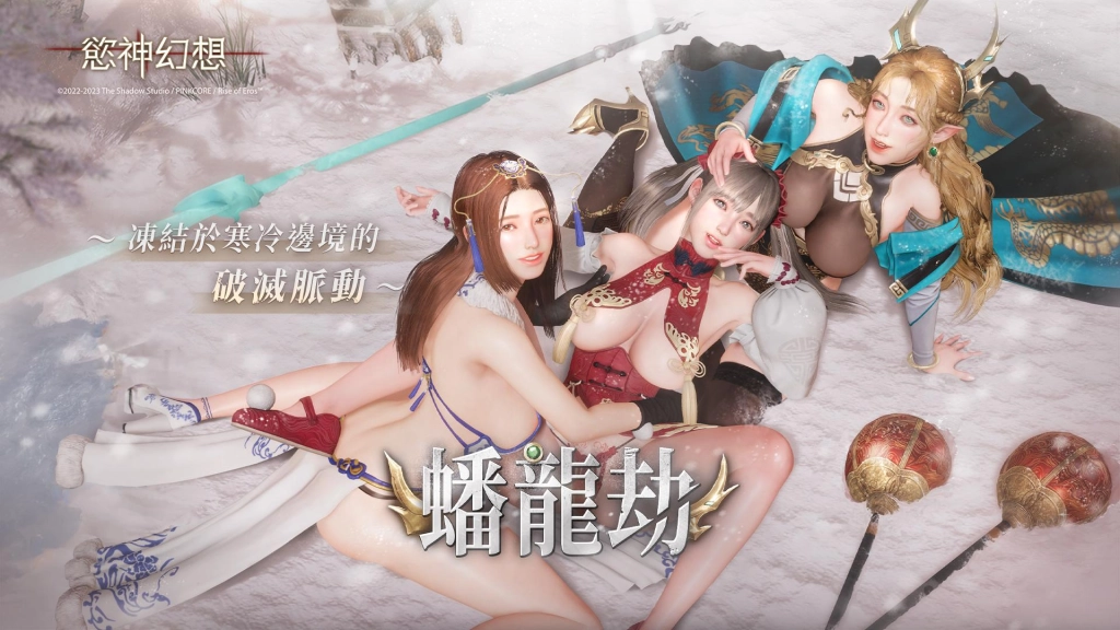 《慾神幻想》上市一週年免費送80抽！