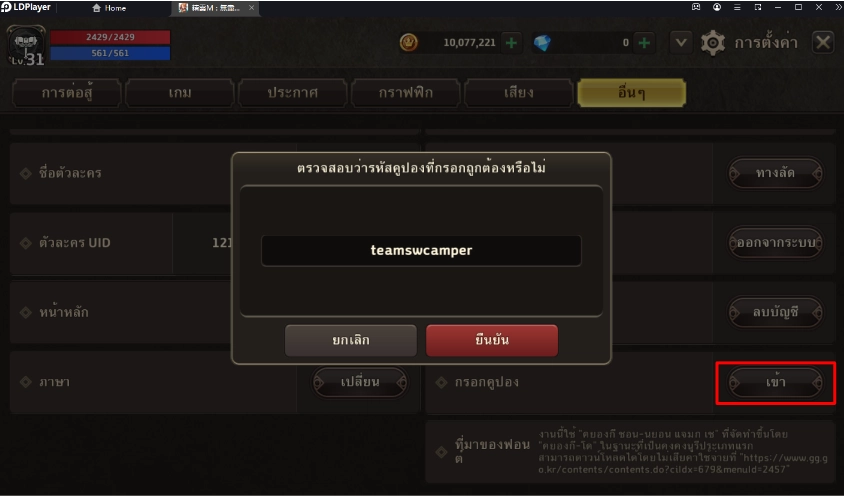 PristonTale M แจก Giftcode (3 โค้ด) รับของรางวัลใหม่มากมาย พร้อมวิธีกรอกบน LDPlayer9