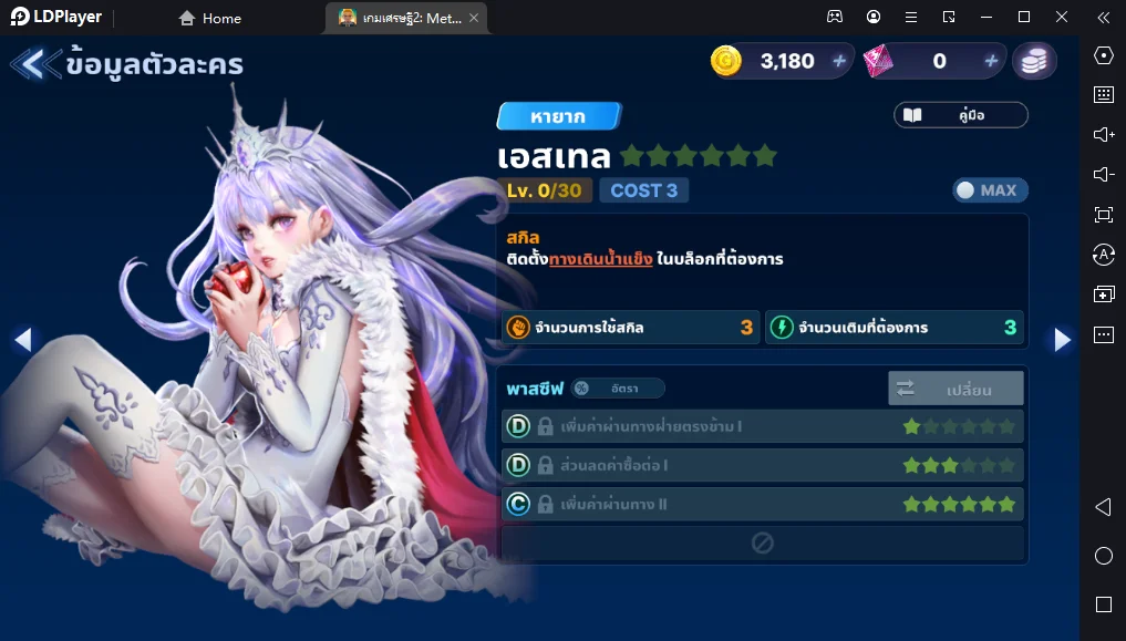 เกมเศรษฐี 2 Meta World แนะนำการ์ดที่ควรมี สำหรับสายฟรี สบายแน่นอน