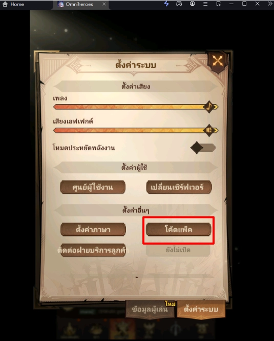Omniheroes (Global) แจก Giftcode (13 โค้ด) อัปเดตเรื่อยๆ พร้อมวิธีกรอกบน LDPlayer9