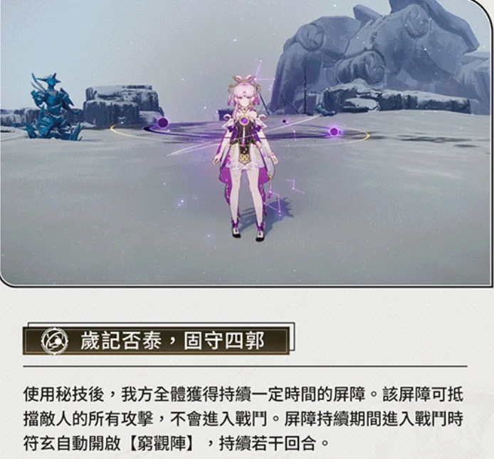 【攻略】《崩壞:星穹鐵道》 「符玄」角色玩法、機制|遺物、光錐選擇