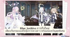 Blue Archive ภารกิจใหม่ เสียงเรียกขององค์หญิงจากดวงดาว พร้อมของขวัญสุดพิเศษ