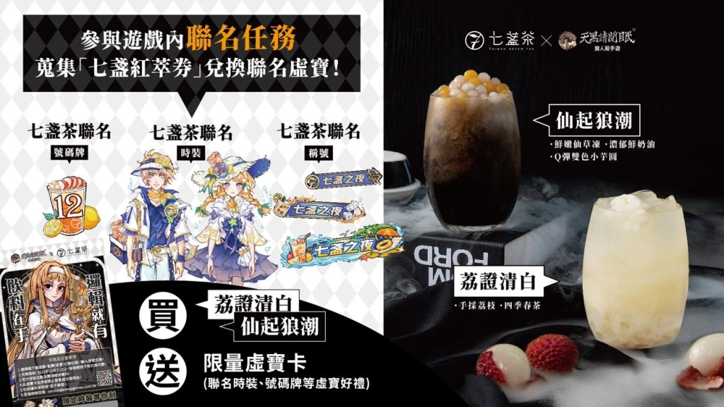 天黑請閉眼x七盞茶破次元聯動來襲 琳妲也搶打卡領虛寶！