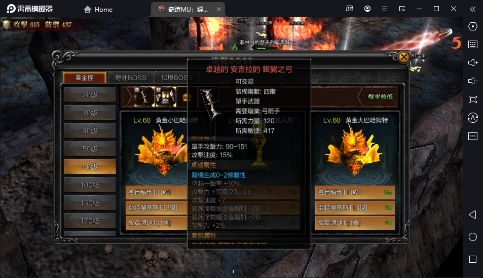 【攻略】《奇蹟MU：經典之戰》最強裝備打造教學｜自動刷黃金怪腳本