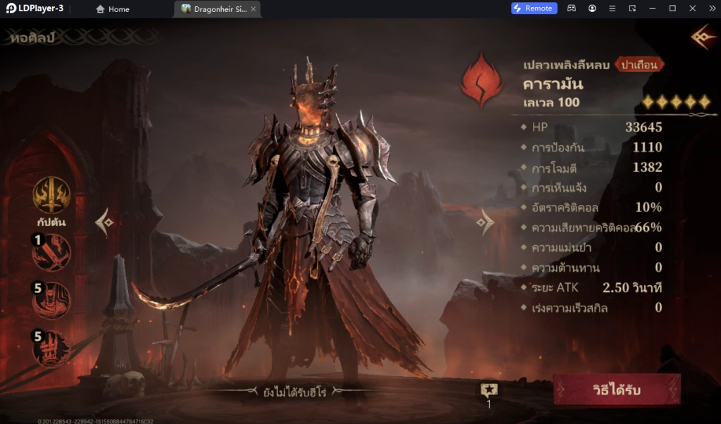 Dragonheir: Silent Gods (Global) Tier List ตัวละครทีควรหาติดไว้ในไอดีน่าปั้น!! (มือใหม่) บน LDPlayer9