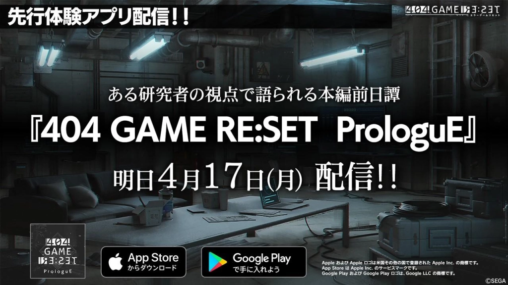 「404 GAME RE:SET -エラーゲームリセット-」の配信日が2023年4月25日に決定。新たなキャストや参加する他社タイトルも発表に