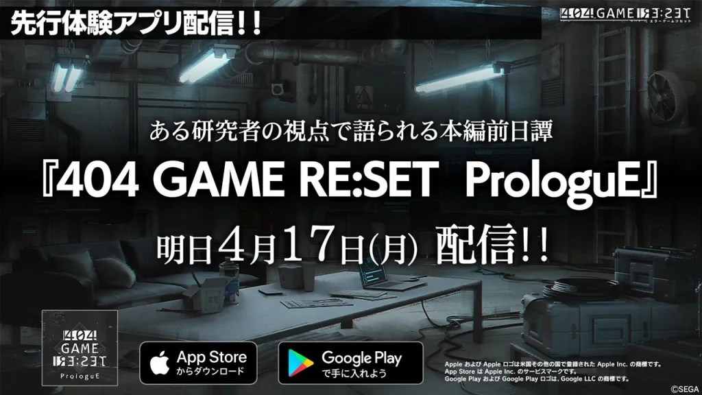 「404 GAME RE:SET -エラーゲームリセット-」の配信日が2023年4月25日に決定。新たなキャストや参加する他社タイトルも発表に