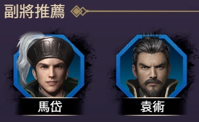 【攻略】《三國群英傳-戰略版》開荒攻略 前期T0武將推薦