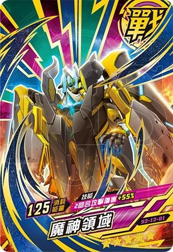 全新《機甲英雄 機鬥勇者》第12彈”魔王集結” 2023年7月6日全新上市