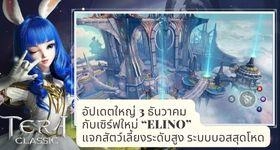 TERA Classic SEA อัปเดตใหญ่ 3 ธันวาคม กับเซิร์ฟใหม่ “ELINO” แจกสัตว์เลี้ยงระดับสูง ระบบบอสสุดโหด!