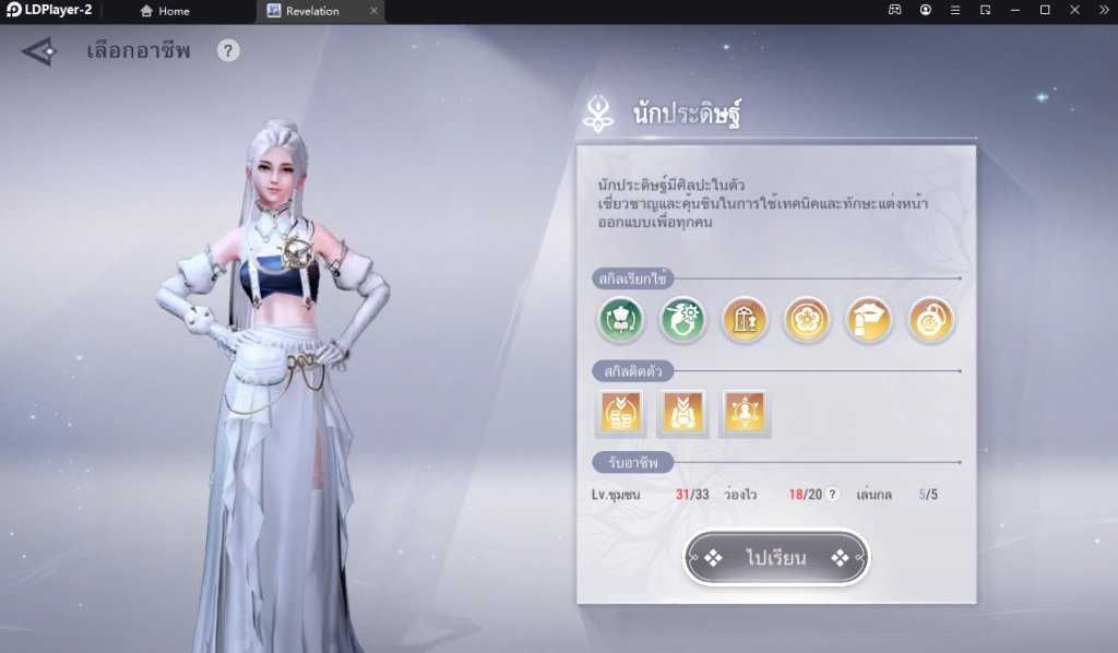 แนะนำ Revelation M  อาชีพเสริม ทุกอาชีพจุดเด่นและสิ่งที่ควรรู้ (ละเอียดสุดๆ) บน LDPlayer9