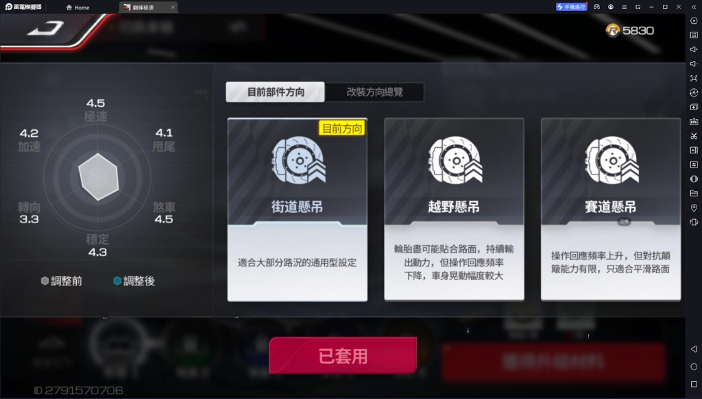 【攻略】《巔峰極速》車輛性能改裝詳解