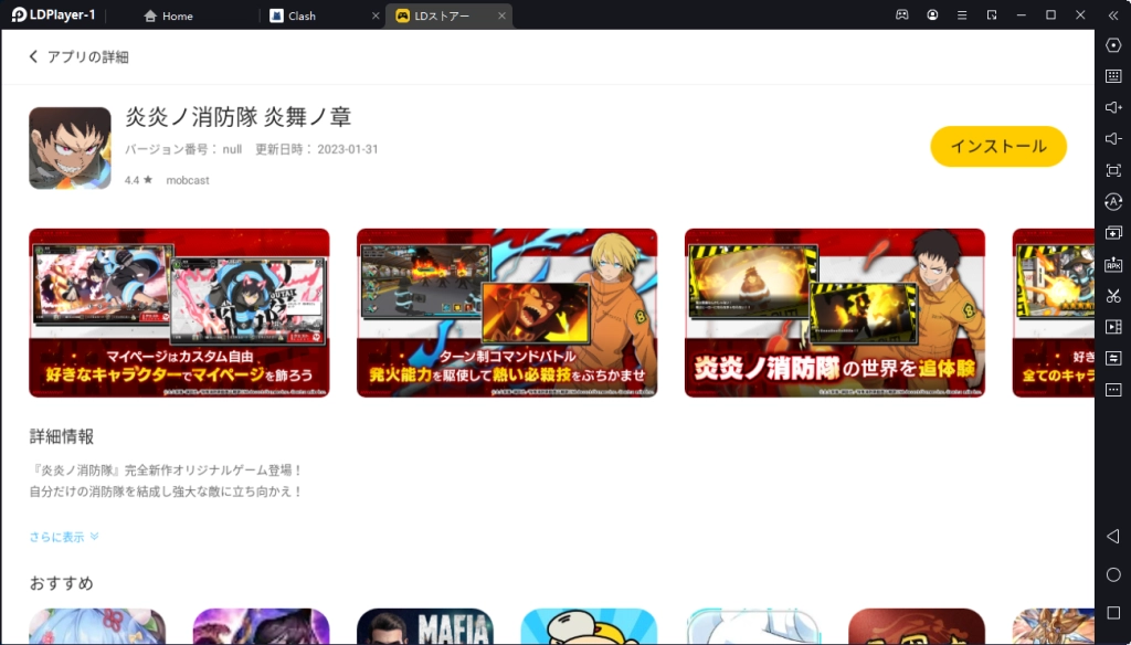 『炎炎ノ消防隊 炎舞ノ章』をPCでダウンロードし、プレイしよう！