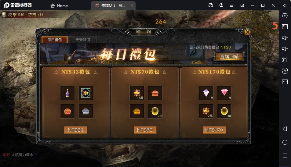 【攻略】《奇蹟MU:經典之戰》新手課金指南|高CP推薦