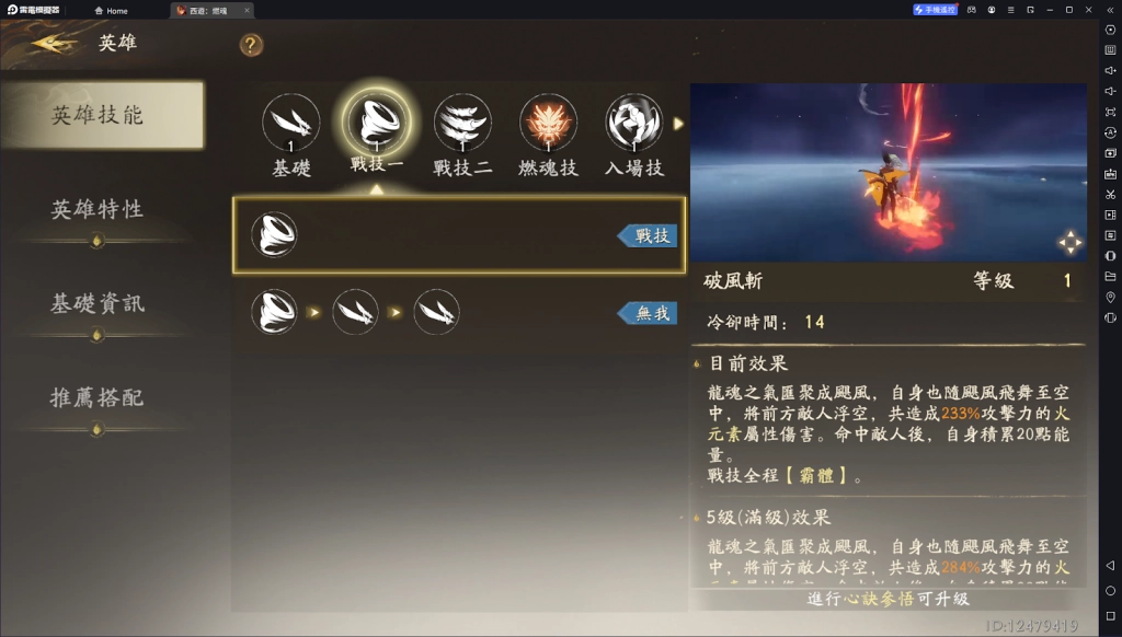 【攻略】《西遊：燃魂》英雄攻略|天羽狩·龍魂操作技巧|陣容推薦