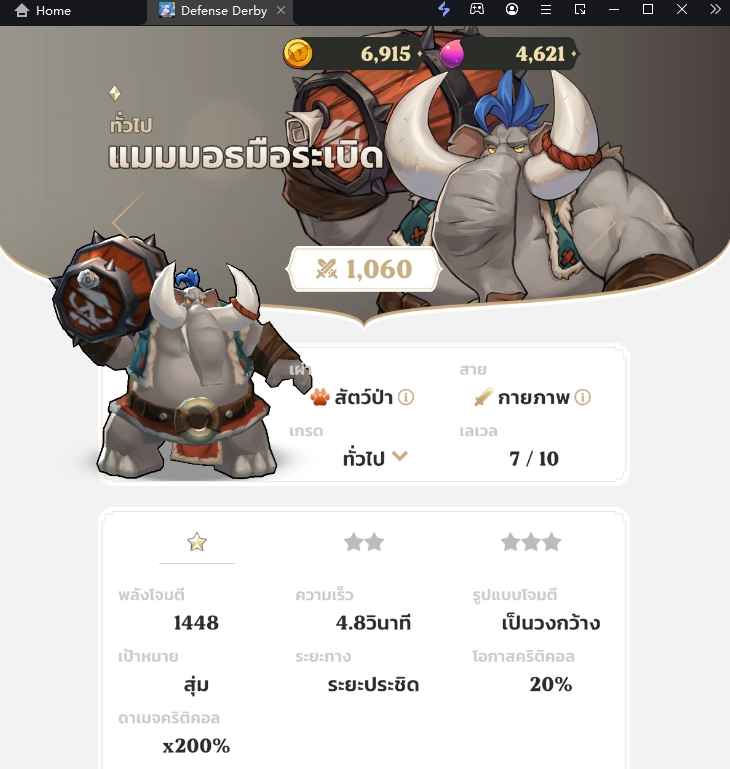 Defense Derby (Global) Tier List แนะนำยูนิต & แม่ทัพเพื่อให้เก่งขึ้นมือใหม่ควรรู้!! บน LDPlayer9