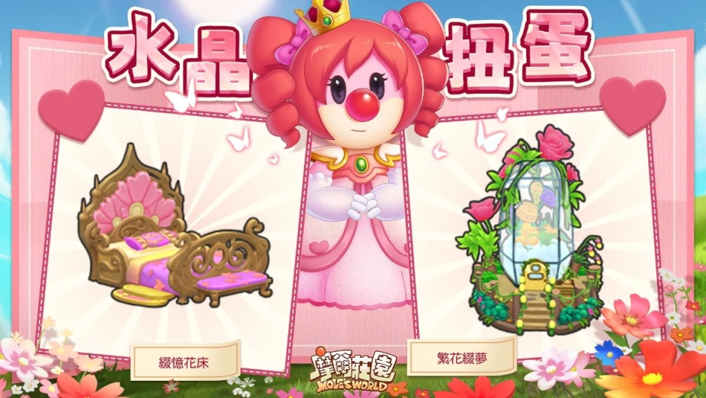 11月24日摩爾莊園麼麼公主生日慶典版本開啟