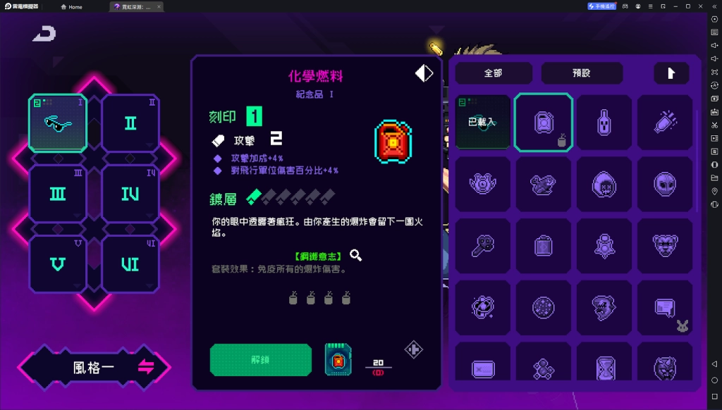 【攻略】《霓虹深淵：無限》紀念品詳解