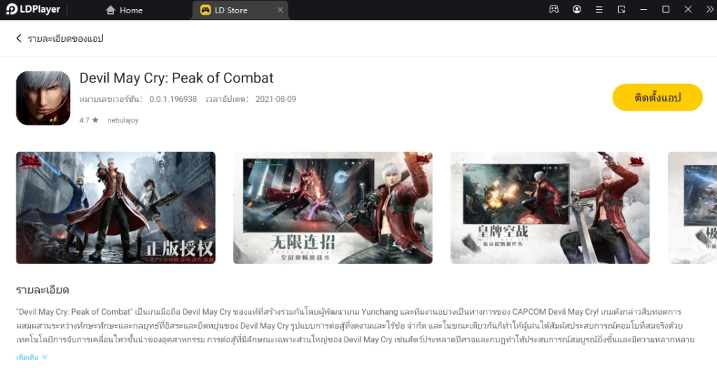 เปิดลงทะเบียนกันแล้ว Devil May Cry M : Peak of Combat (Global) อย่าลืม!! เข้าไปลงชื่อและเล่นบน LDPlayer9 นะ