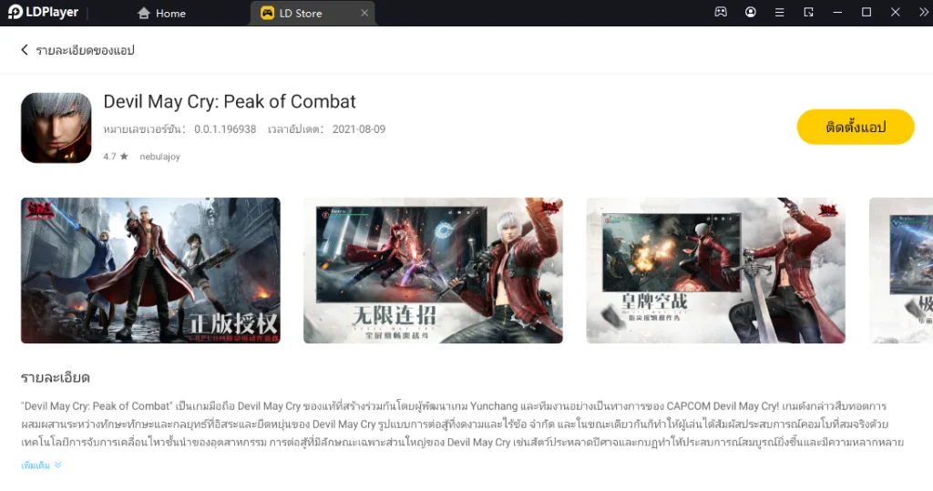 เปิดลงทะเบียนกันแล้ว Devil May Cry M : Peak of Combat (Global) อย่าลืม!! เข้าไปลงชื่อและเล่นบน LDPlayer9 นะ