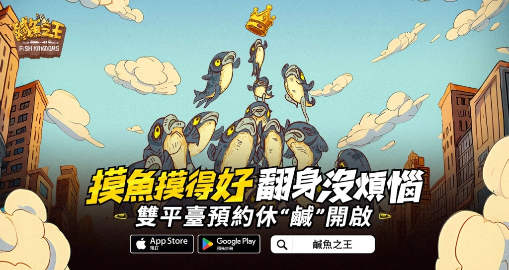 【攻略】《鹹魚之王》 T0主C推薦|推關陣容