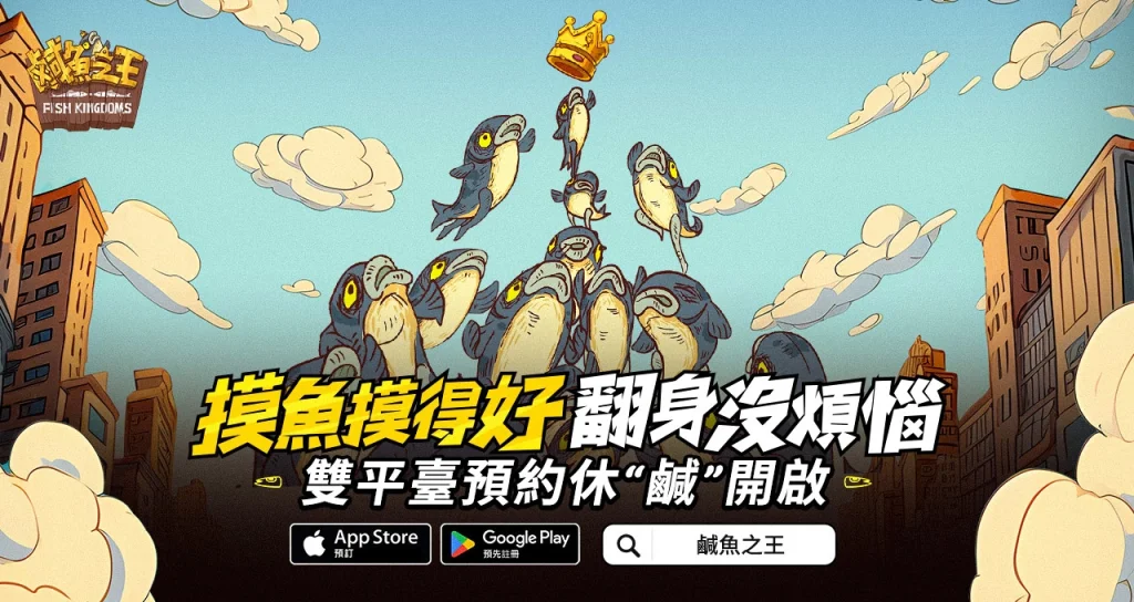 【攻略】《鹹魚之王》 T0主C推薦|推關陣容