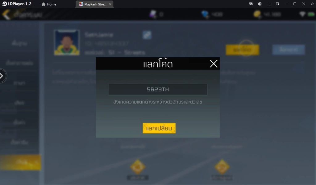 StreetBallers (SEA) แจก Giftcode (3 โค้ด) รับของรางวัลใหม่มากมาย พร้อมวิธีกรอกบน LDPlayer9