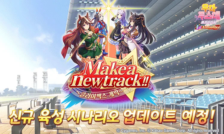 로그인 보너스만 5250쥬얼? 우마무스메 1주년 사전예약
