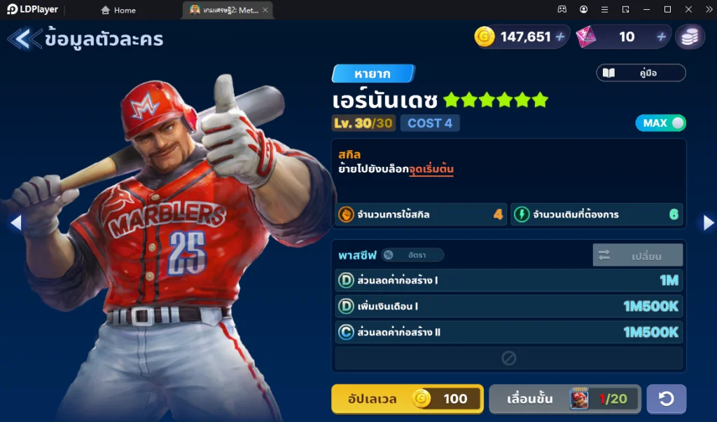 เกมเศรษฐี 2 : Meta World (Global) 12 ตัวละคร Tire List ที่ควรหาและน่าใช้ภายในเกม พร้อมวิธีใช้ให้เก่ง!! บน LDPlayer9