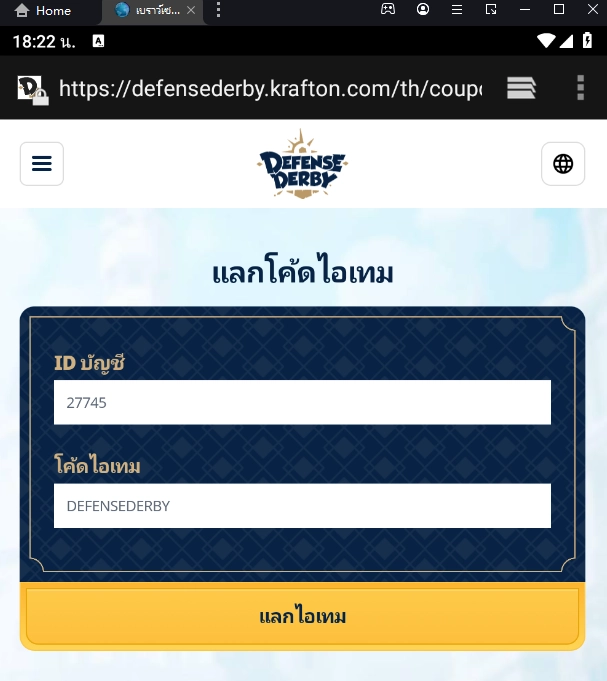 Defense Derby (Global) แจก Giftcode (7 โค้ด) รับของรางวัลใหม่มากมาย พร้อมวิธีกรอกบน LDPlayer9