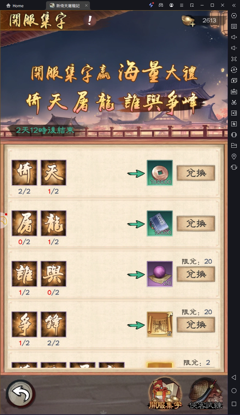 【攻略】《新倚天屠龍記》等級經驗、元寶資源獲取指南