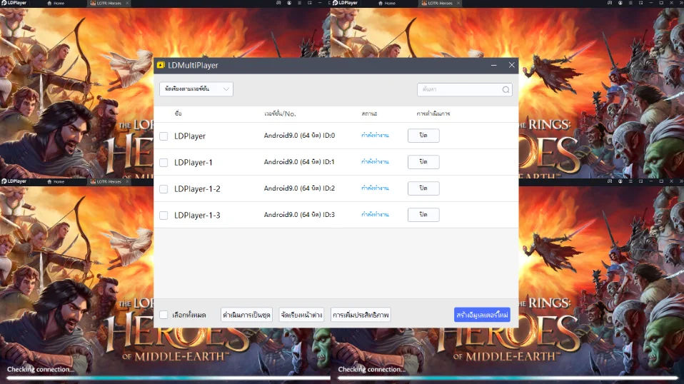 รีวิว LoTR: Heroes of Middle-earth (Global) สอนตั้งค่าบอทฟาร์มให้เร็วขึ้น 4 เท่า บน LDPlayer9
