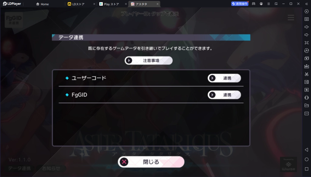 【(アスタタ)アスタータタリクス】をPCでダウンロード、PC版のプレイ方法