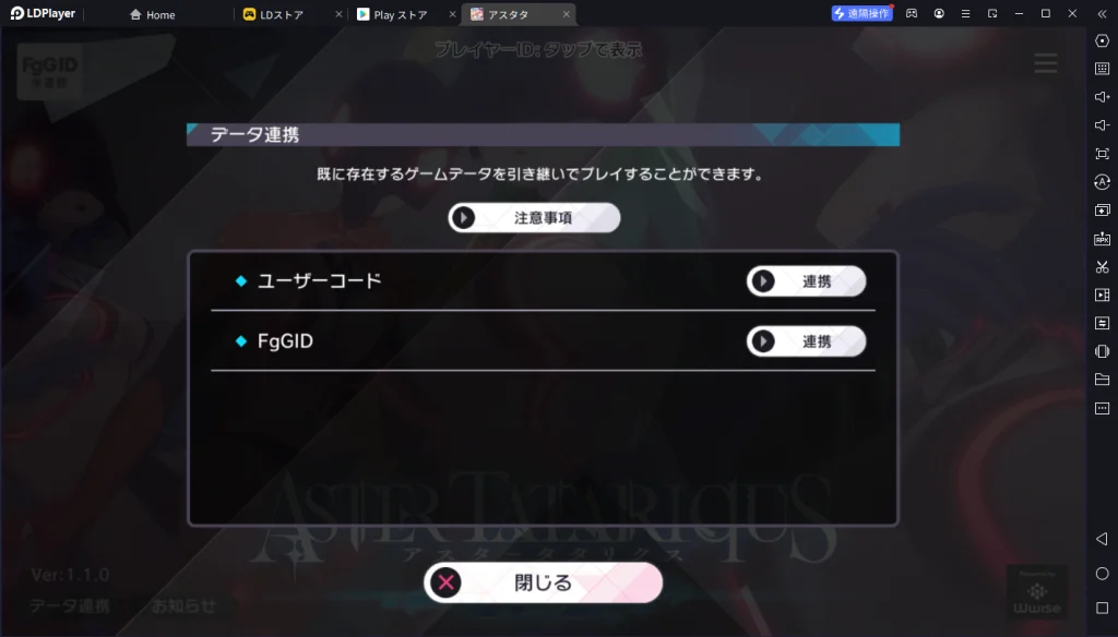【(アスタタ)アスタータタリクス】をPCでダウンロード、PC版のプレイ方法